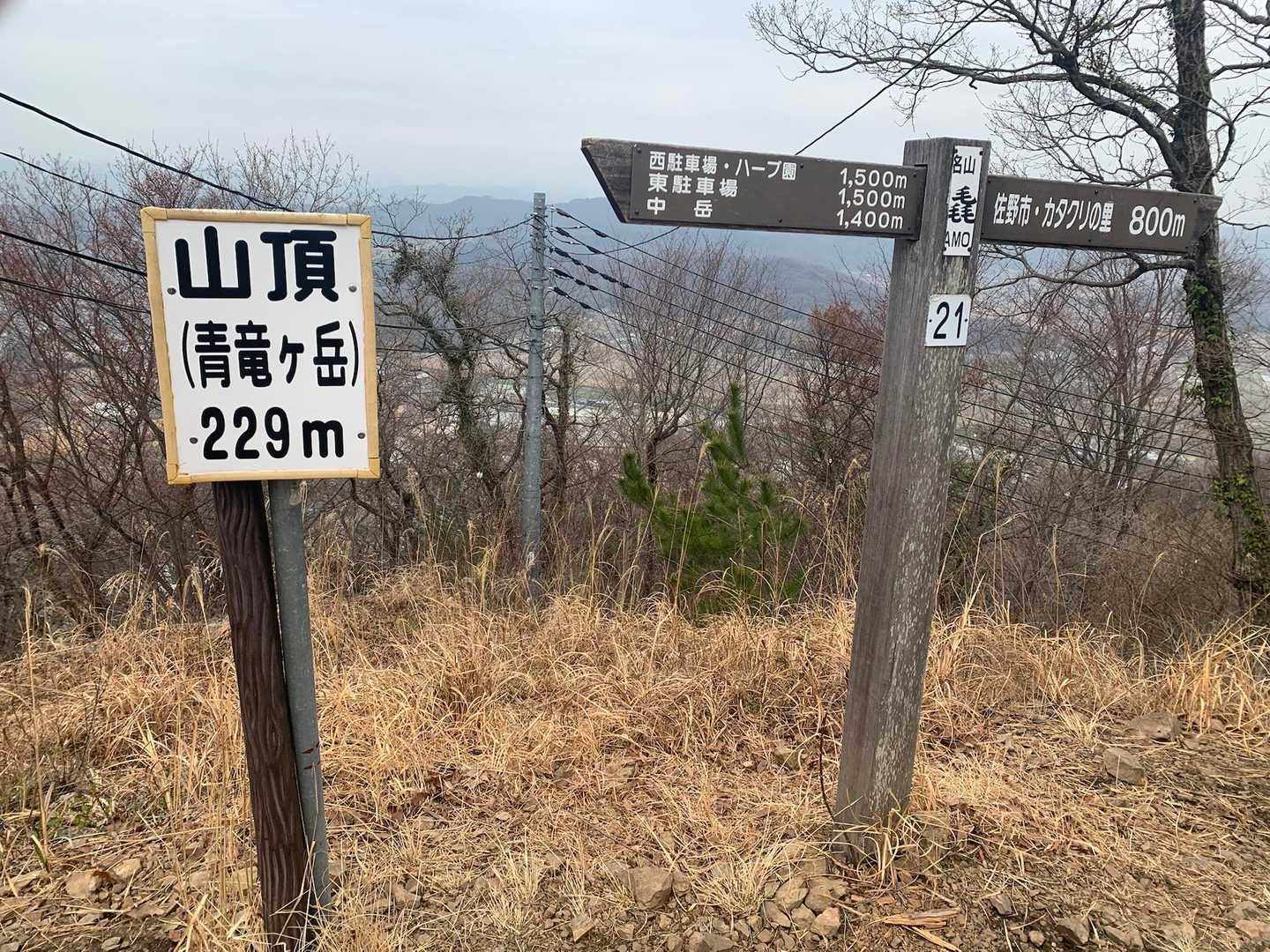 三毳山-中岳 周回コースの写真