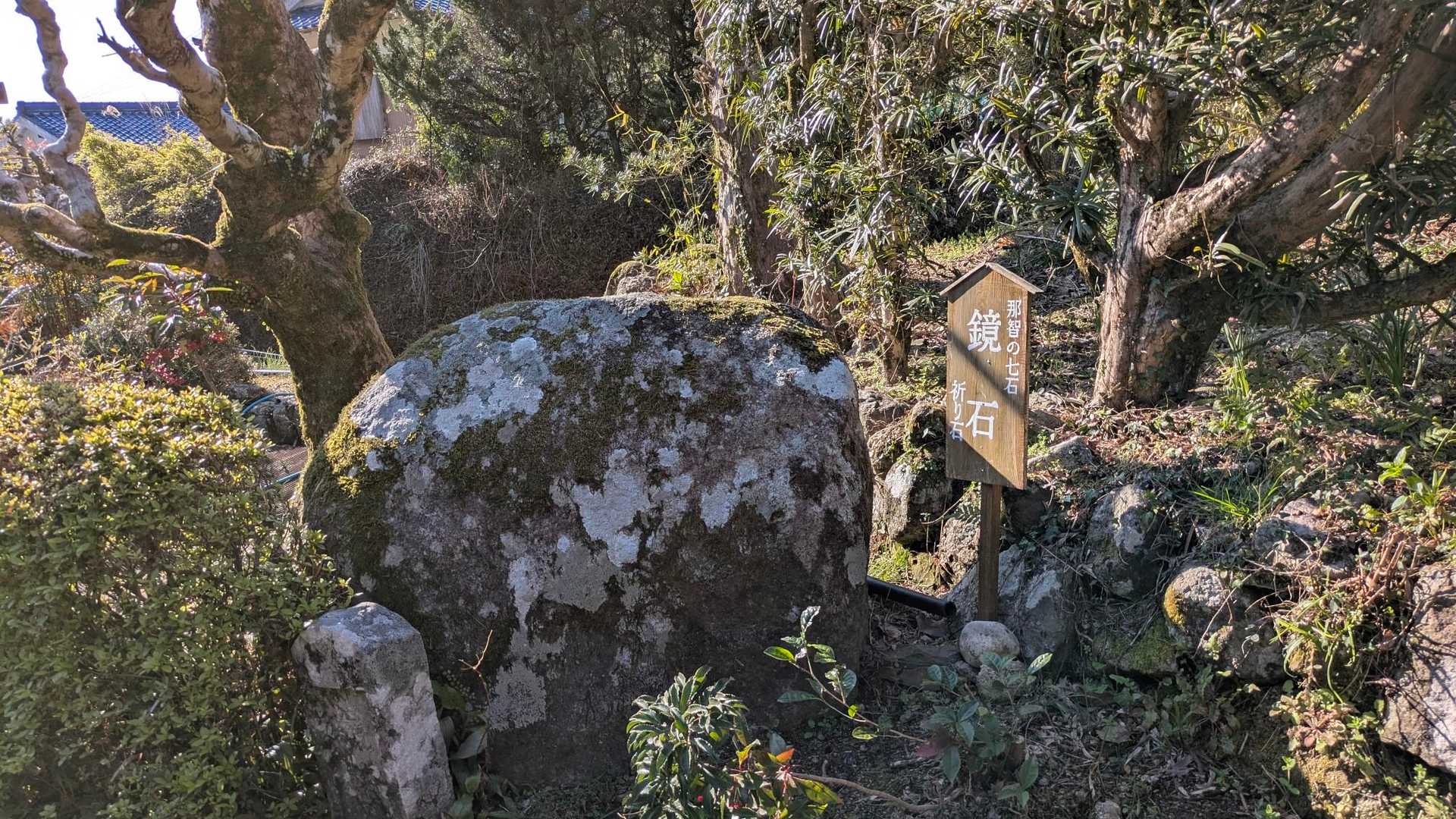 鏡石