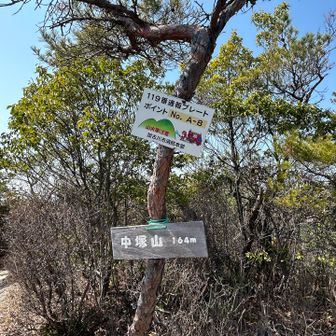 途中寄り道した中塚山