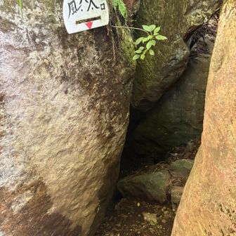 風穴、真っ暗です。
ここに入っていく方もいらっしゃるんですねー