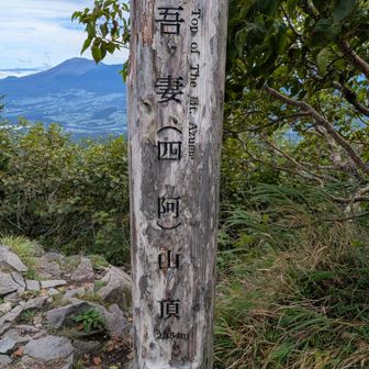 吾妻山とも言う。