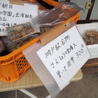 里芋田楽、おいしそうだ❗