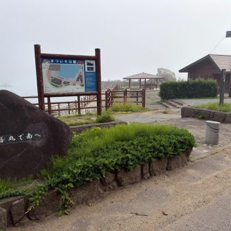 まついそ公園