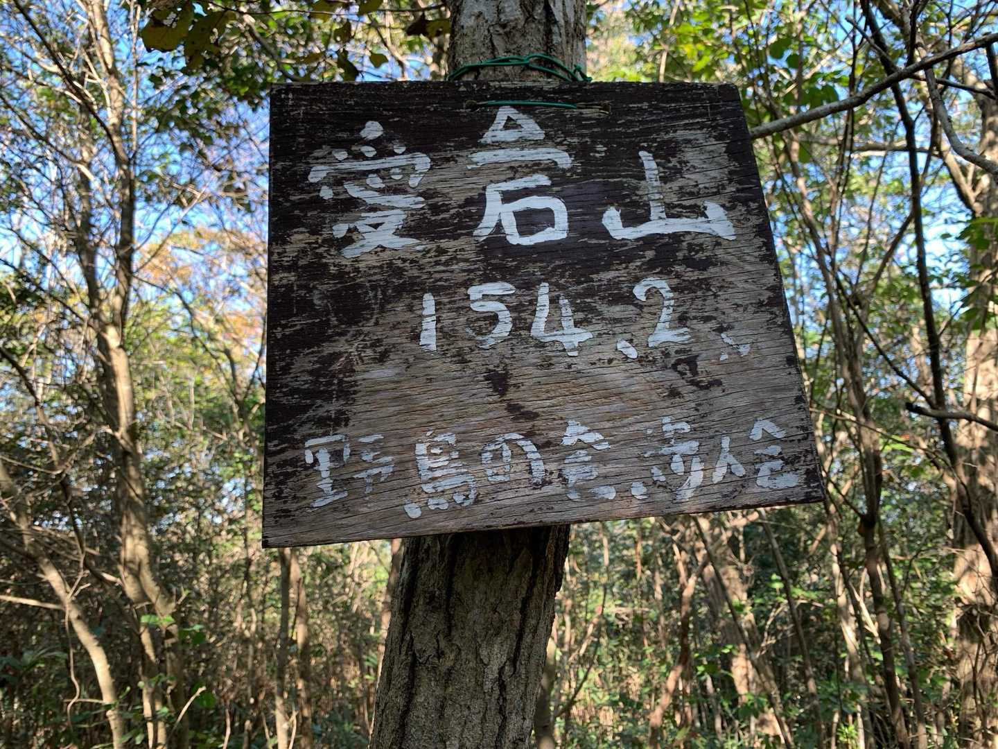 愛宕山🙌