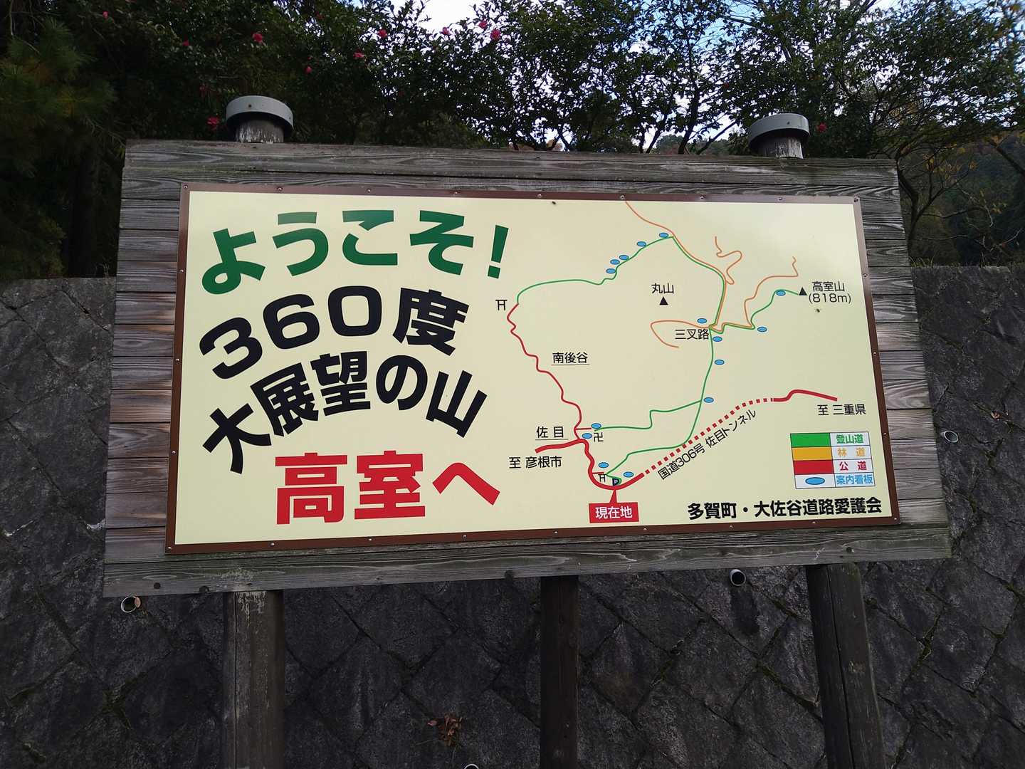佐目自然公園