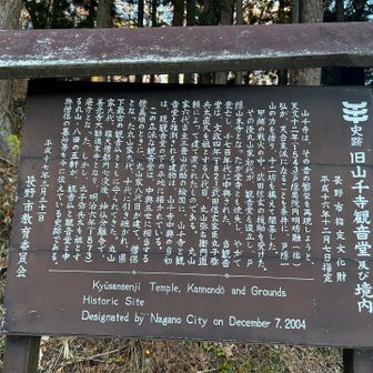 山千寺は明治六年、明治維新の神仏分離令で廃寺