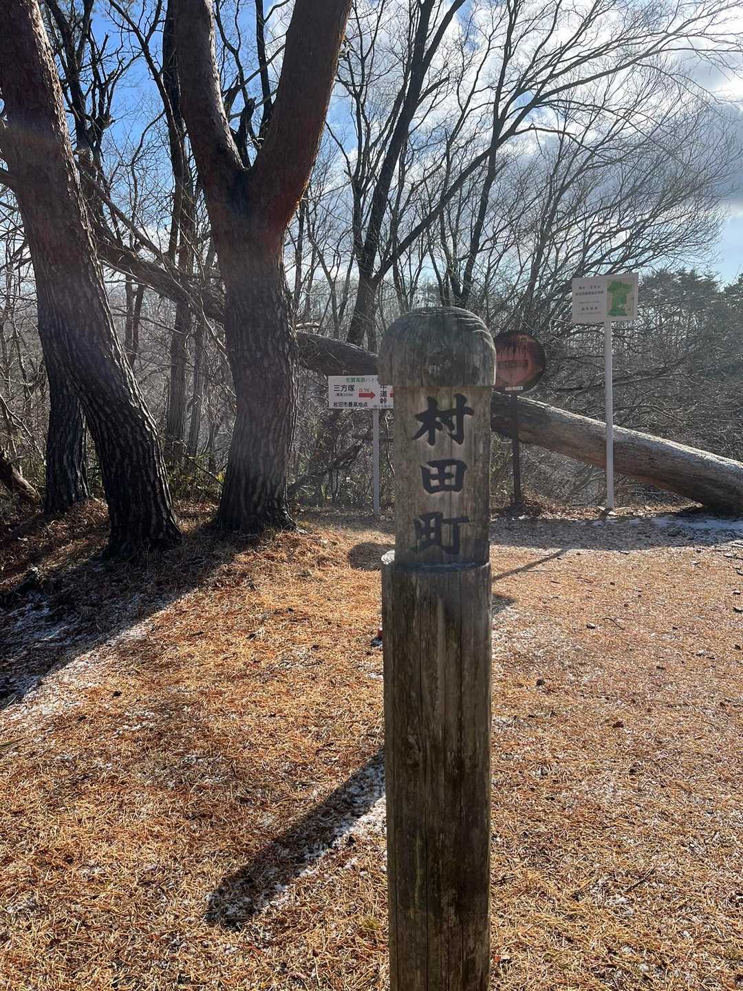 二方目の村田町へとーちゃく🙌