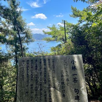 小林一茶の句碑がありました
1795年、伊予三島に小林一茶が訪れた際に詠まれた詩だそうです
「特待生ー！」　ってチガウか（笑）