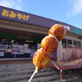 焼団子食べて、頑張ります！