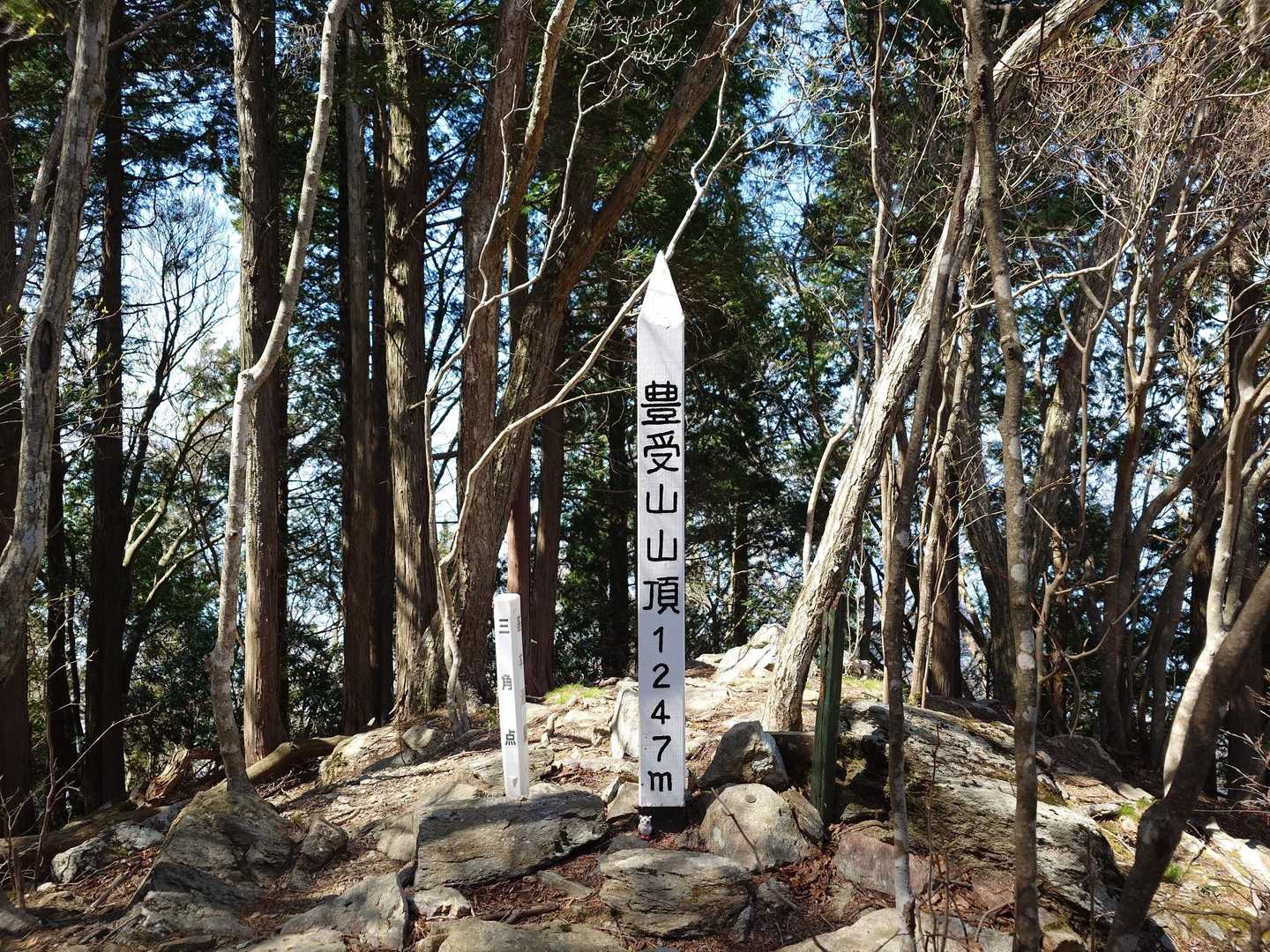 豊受山に到着！