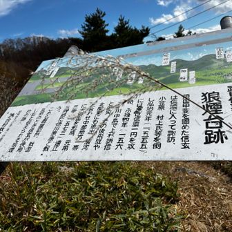 狼煙台跡