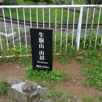 山頂