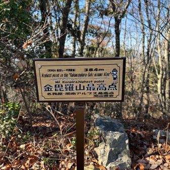 金毘羅山登頂❗️
18座目✨
※ヤマレコ・ヤマップ