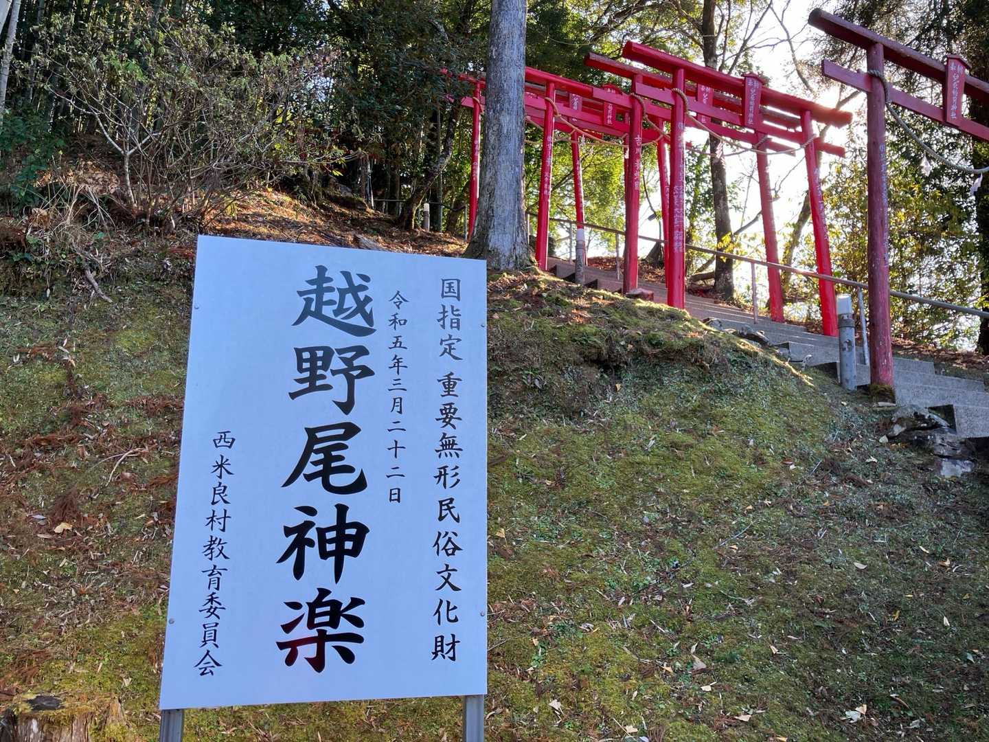 西米良の神楽も見てみたいです
本日も無事に下山できました
ありがとうございます