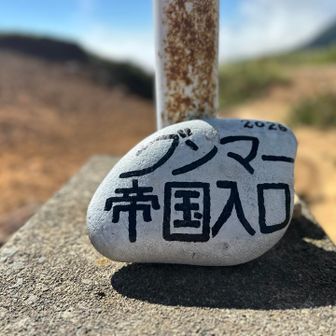 グンマー帝国入口🙀💦    (気になりますが...。)

この先は🈲立入禁止🙅‍♂️