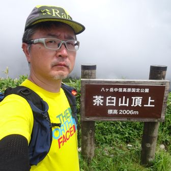 茶臼山登頂