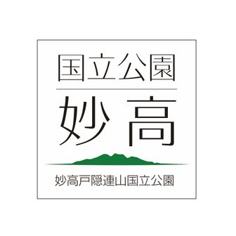 妙高戸隠連山国立公園