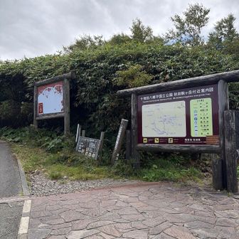 8合目登山口。