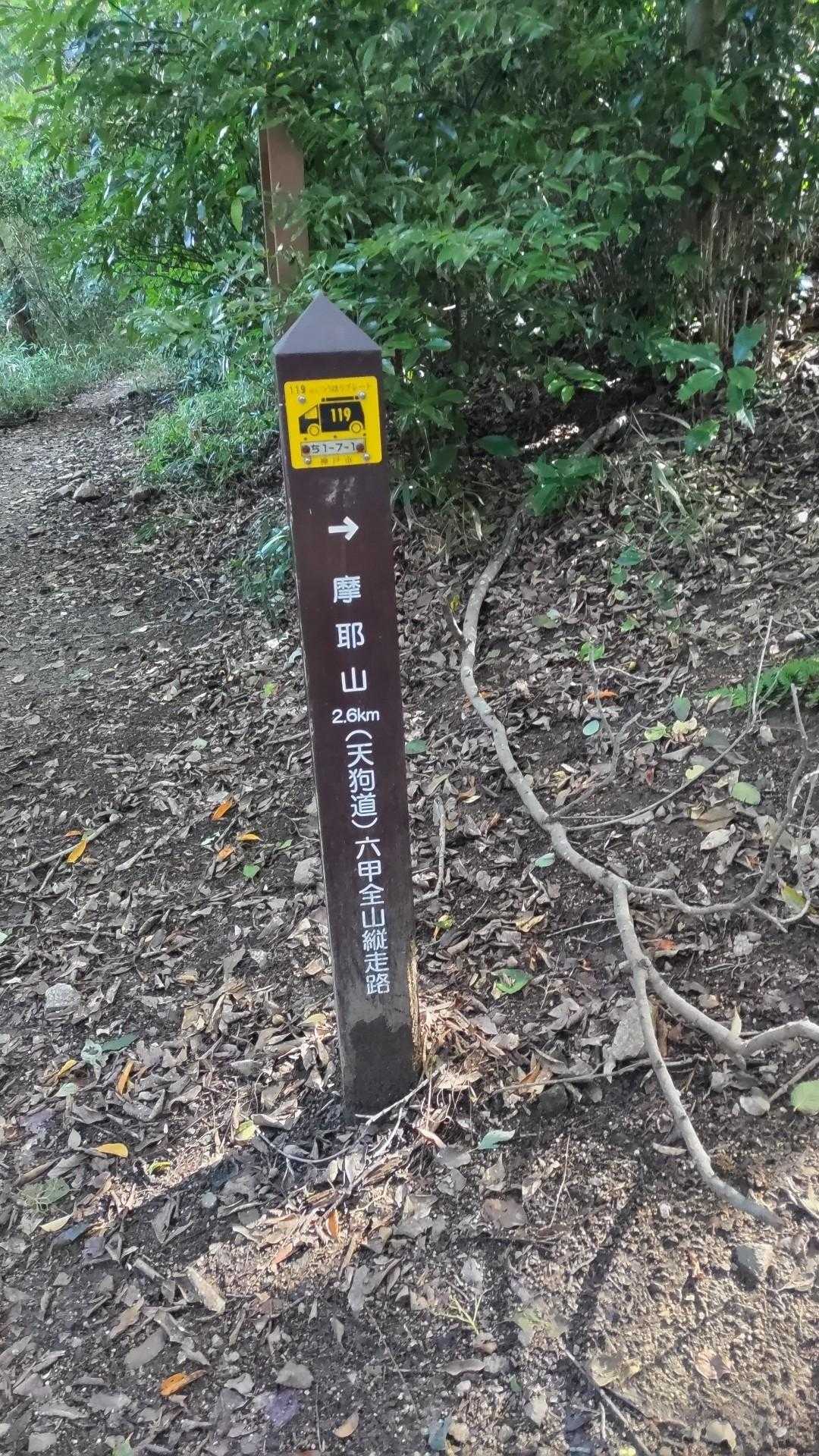 毎回思うけど、摩耶山2.6kmの表示、絶対ウソやろ〜😆😆😆