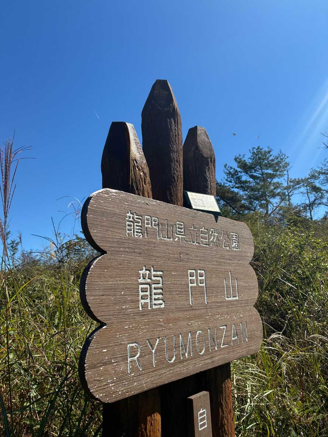 山頂は何もないけど