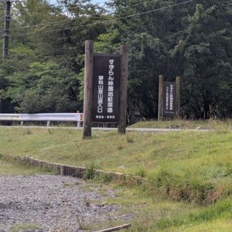 こっち側から登る人少ないのかな？駐車場にトイレあり有難い