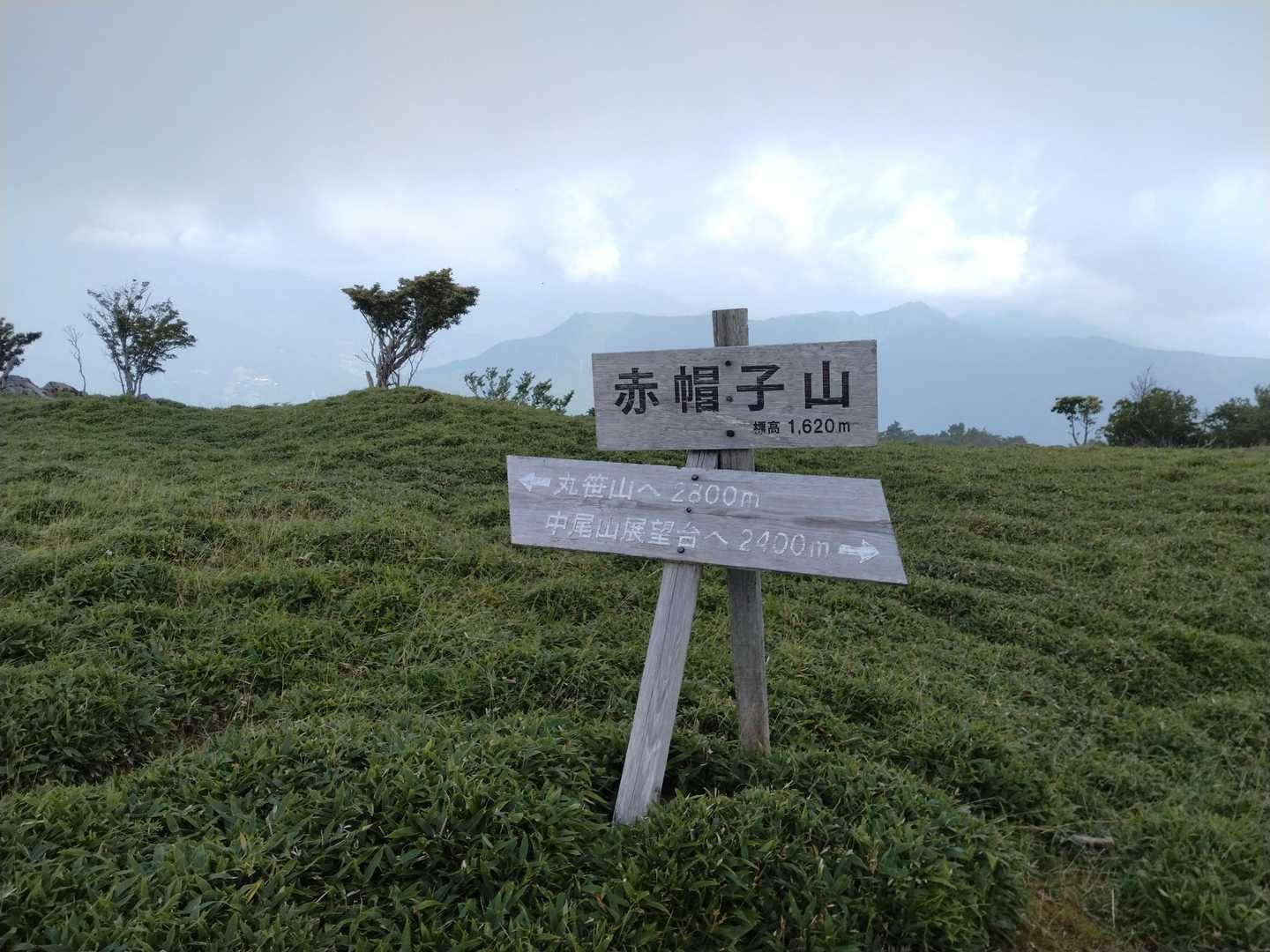 赤帽子山登頂٩(๑❛ᴗ❛๑)۶