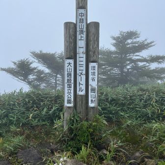 中蒜山山頂　1122m