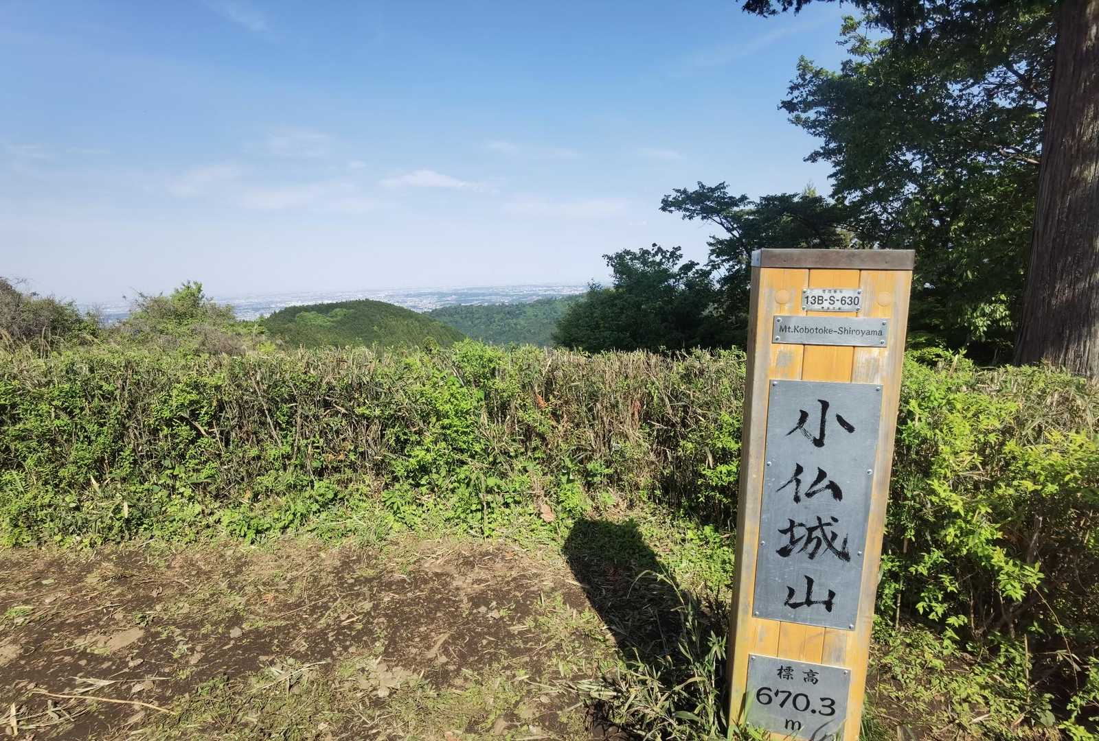 小仏城山に到着！