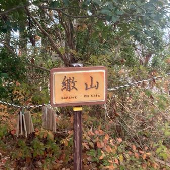 繖山山頂到着🙌。