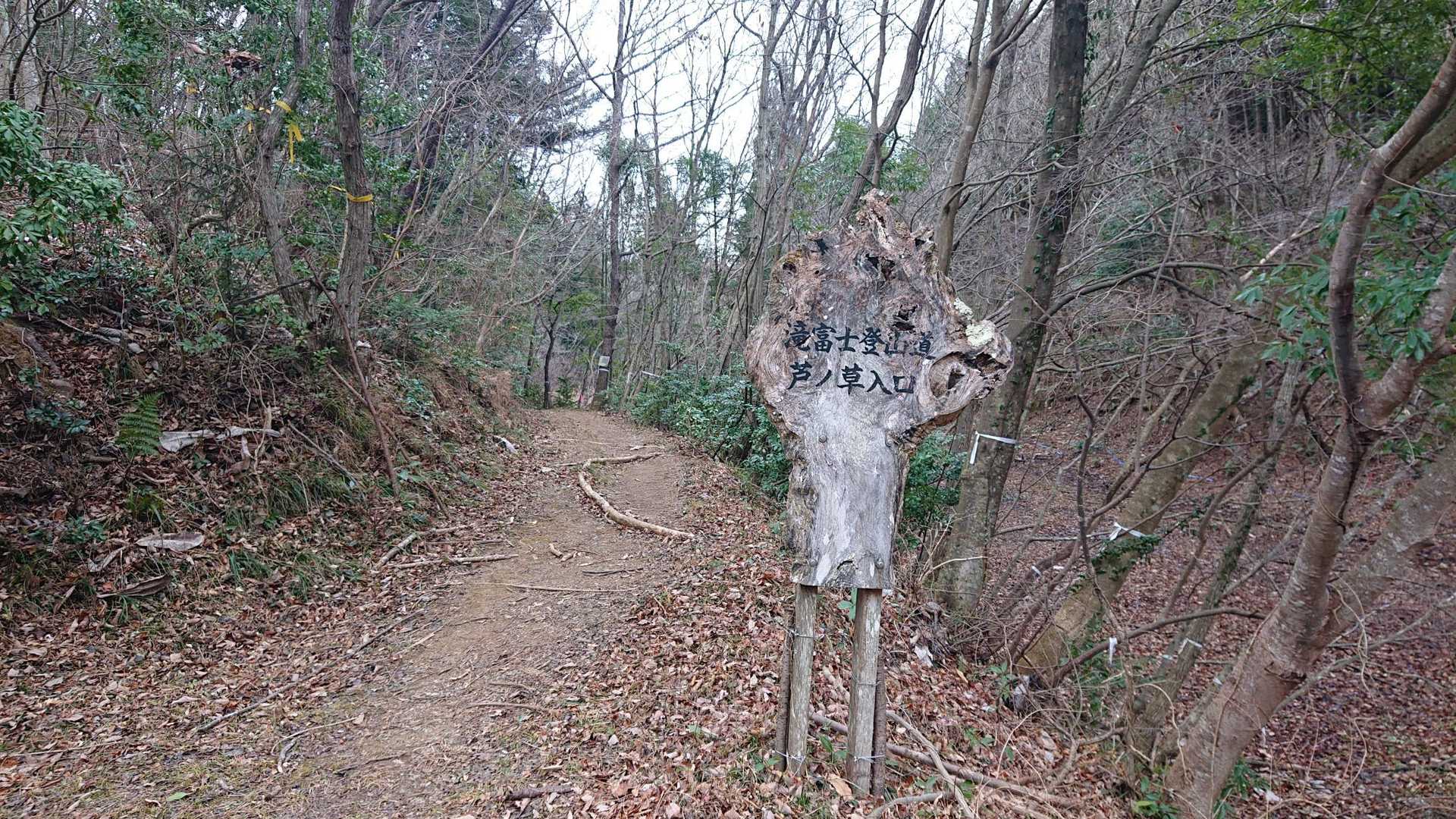 芦ノ草登山口入口