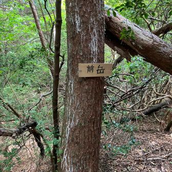 前岳に頂上らしい頂上は無し