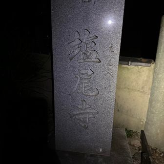 六甲最高峰からまあ長いこと