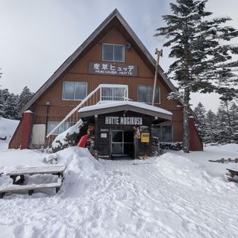 一昨年にソロでお世話になった麦草ヒュッテ懐しい
また、泊まりたい