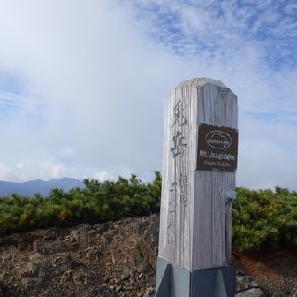 兎岳登頂。