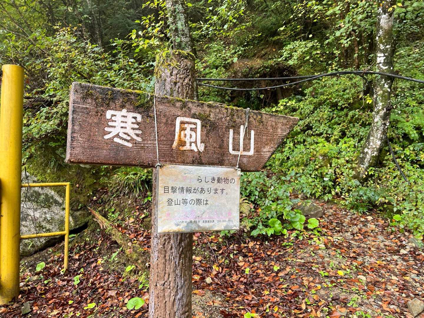 寒風山登山口。駐車場🅿️はすぐにいっぱいになる。