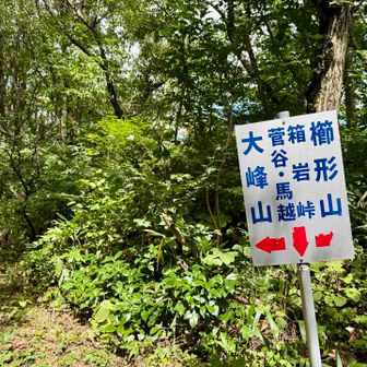 大峰山へ