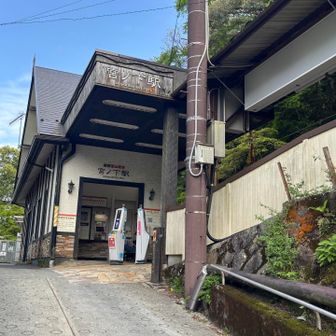 宮ノ下駅