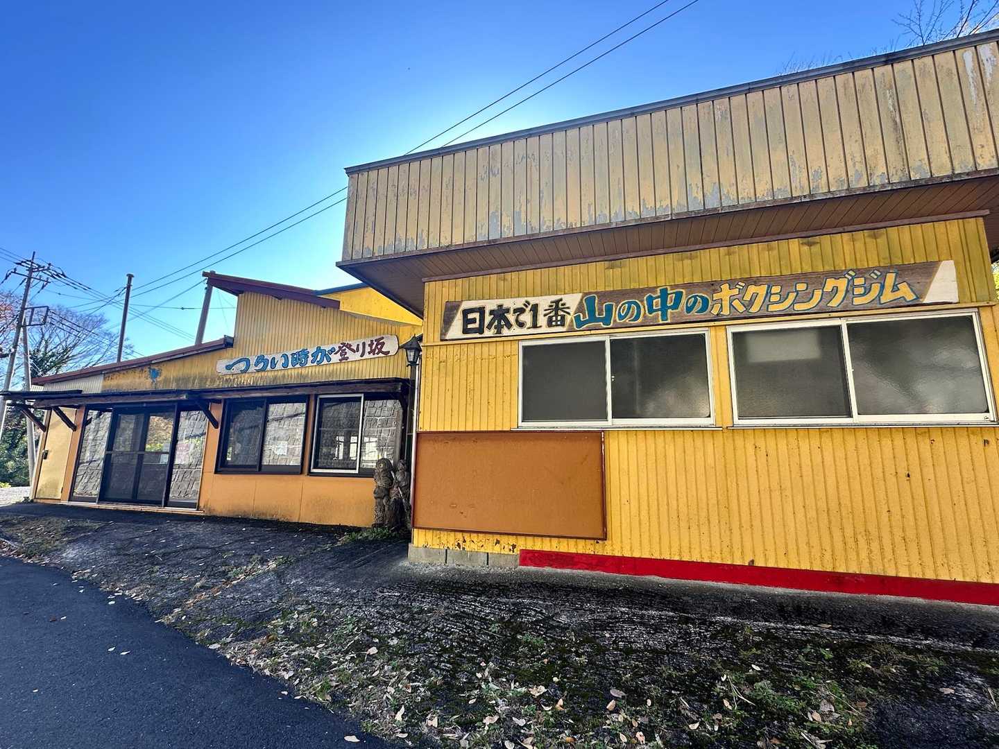 下山メシ巡礼地へ