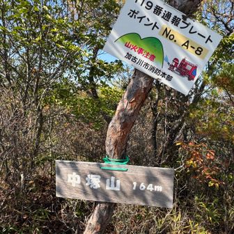 本日最後のピーク、中塚山。