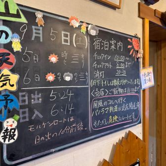 明日は早朝勝負