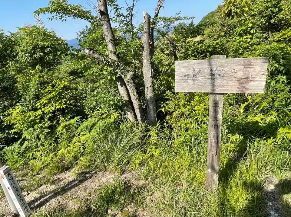 水瓶山の写真