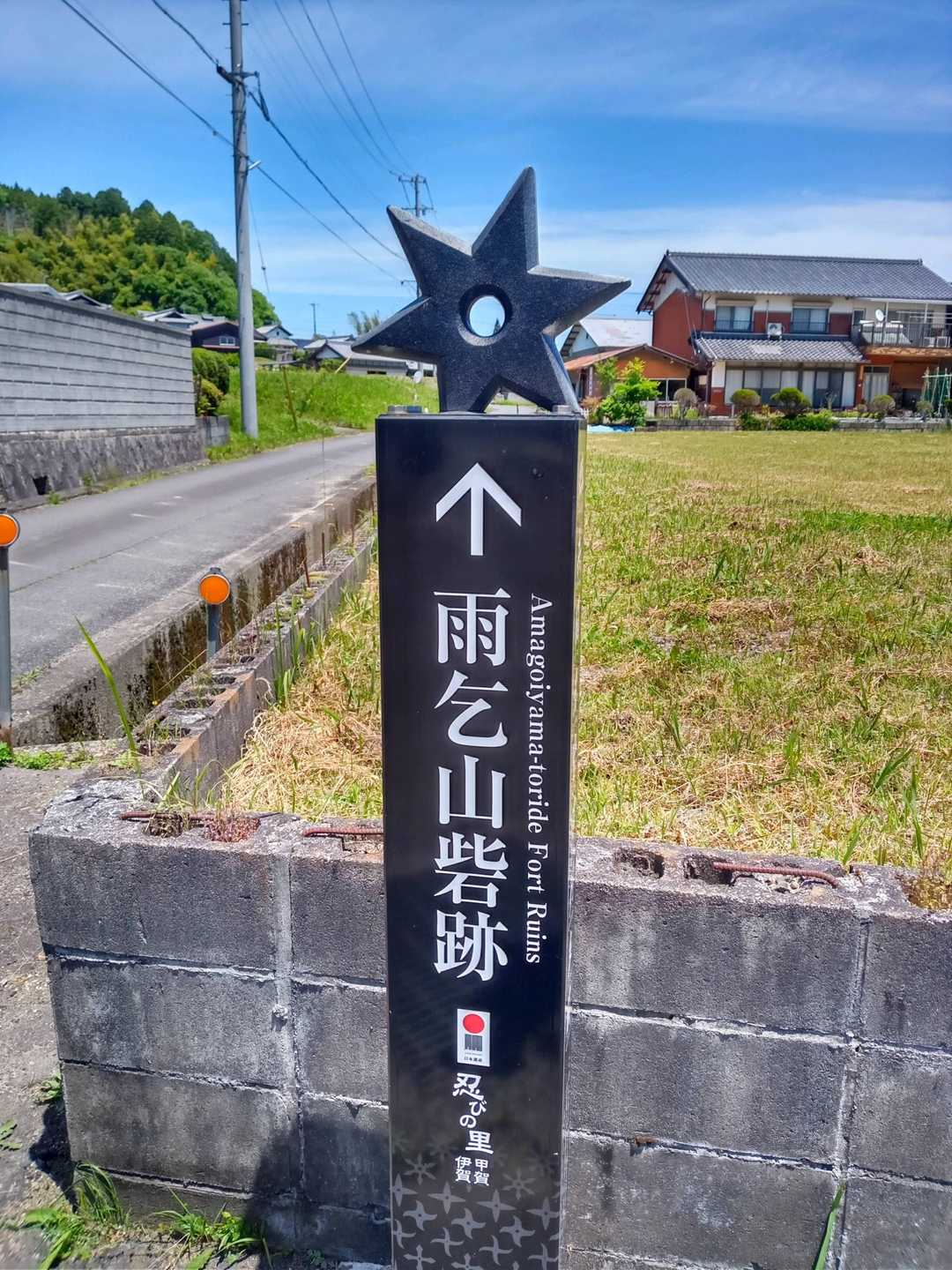 手裏剣が忍者の里らしいね。