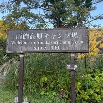 上にキャンプ場。
駐車場横は登山者用キャンプ場。
ここなら楽ちん、テント張れるかも⛺️