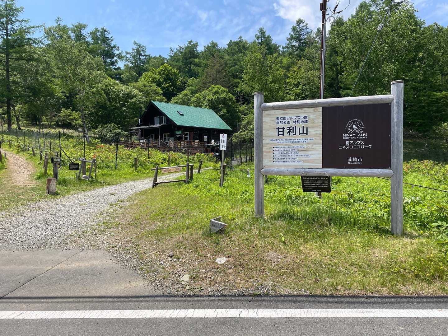 甘利山登山口-甘利山 往復コースの写真