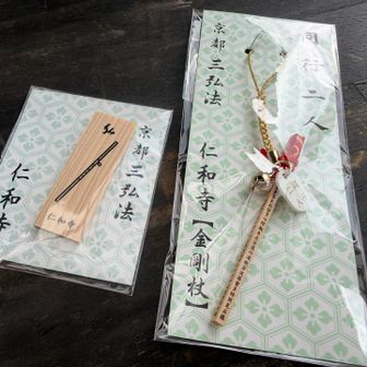 仁和寺は金剛杖でした