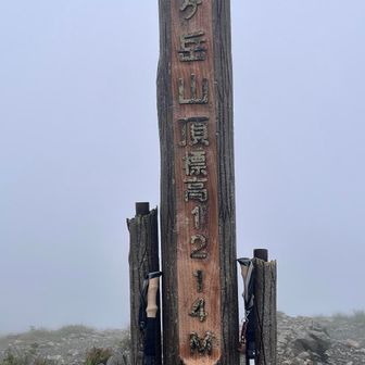 山頂