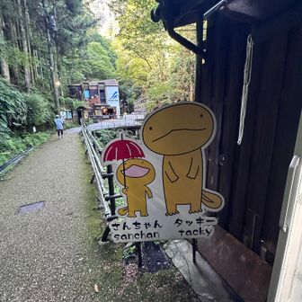 さんちゃん　タッキー　です