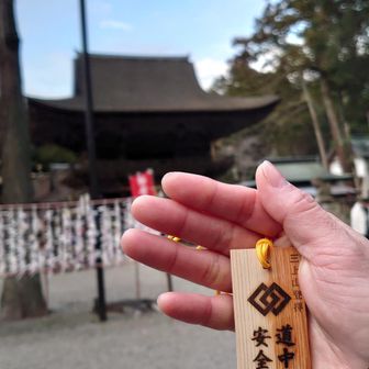 御上神社駐車場に車を停めさせてもらいました
駐車場代の代わりに入山料を渡しにいくと記念にと三上山登拝の道中安全のお札を頂きました✨
運転してくれる相棒にプレゼント🎁