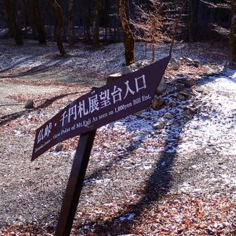 千円札展望台に向かいます。