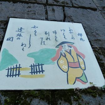 蝉丸のうた